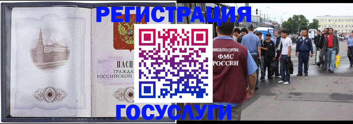 миграционный учет в Назрани