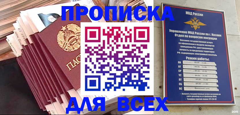временная регистрация недорого в Назрани