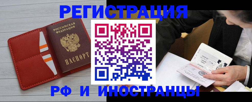 временная регистрация для всех в Назрани