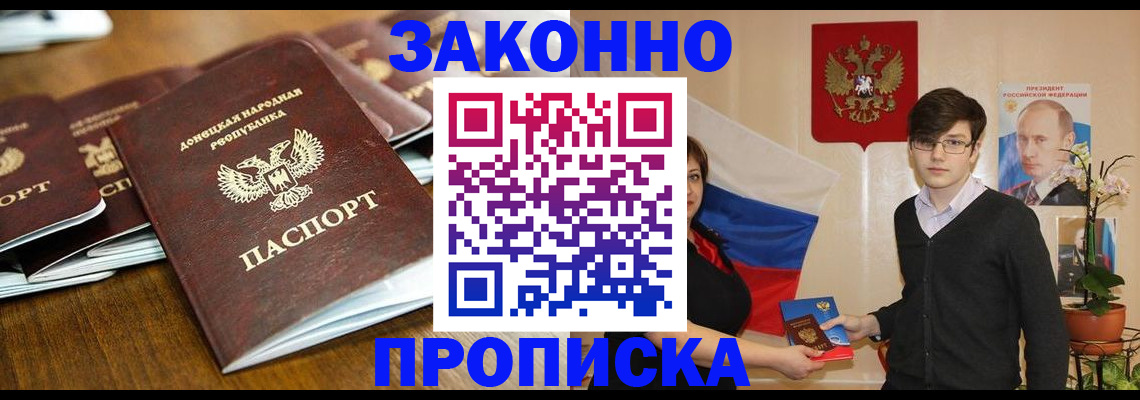 прописка 2025 в Назрани